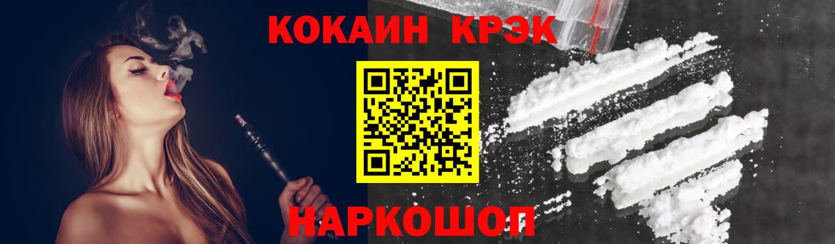 Cocaine 99% Кропоткин
