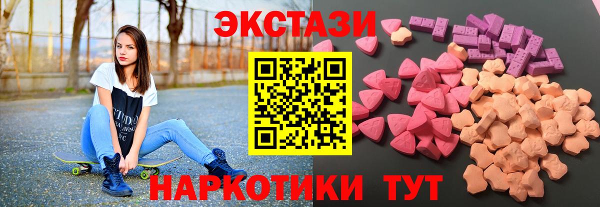 ЭКСТАЗИ 250 мг Кропоткин