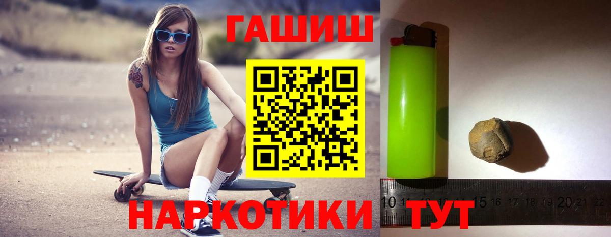 ГАШ гашик  Вход с VPN  ГАШ  Кропоткин  Гашиш 40% ТГК 