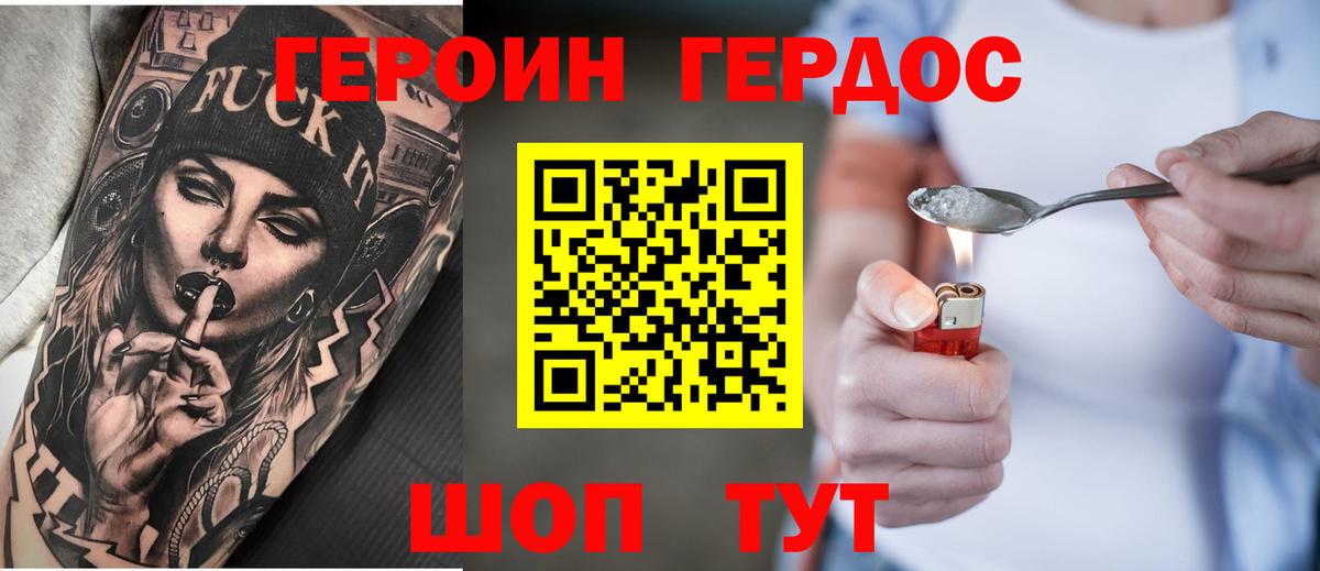 Героин  Вход с VPN  Кропоткин  Героин Heroin 