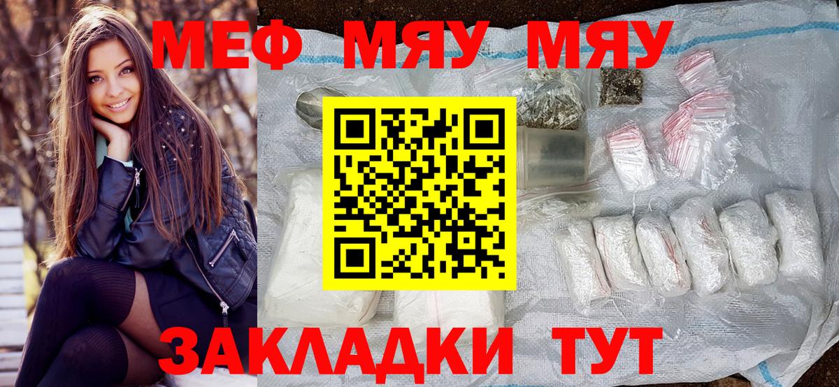 Меф мяу мяу кристаллы Кропоткин