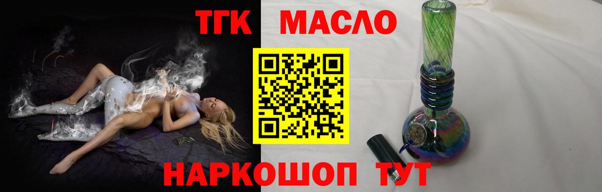 ТГК вейп с тгк  Вход с VPN  Кропоткин 